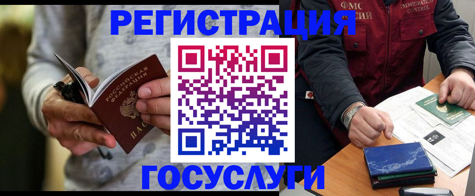 миграционный учет в Камешково